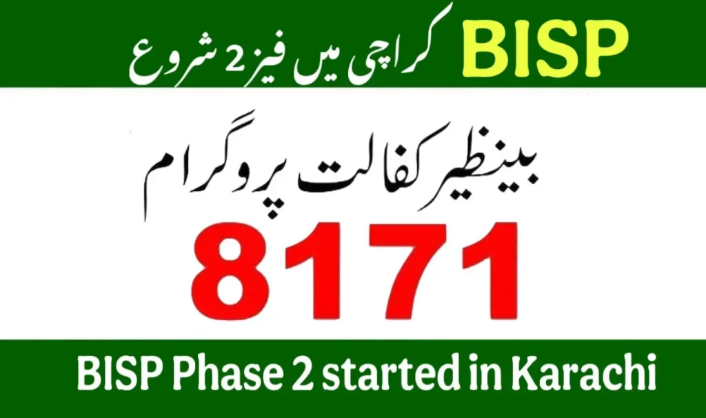 How to Check BISP 8171 Result Online by CNIC