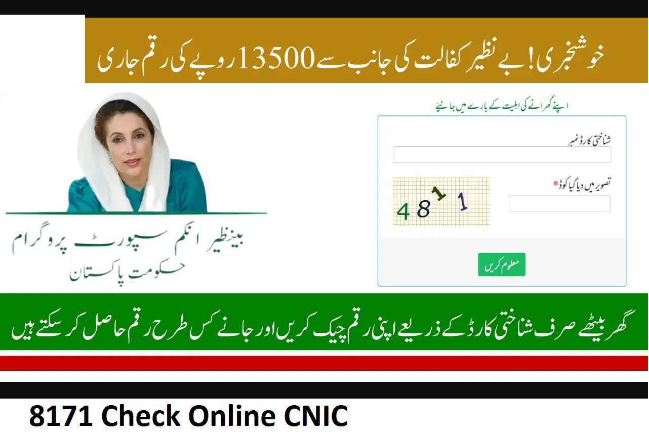 8171 Check Online CNIC