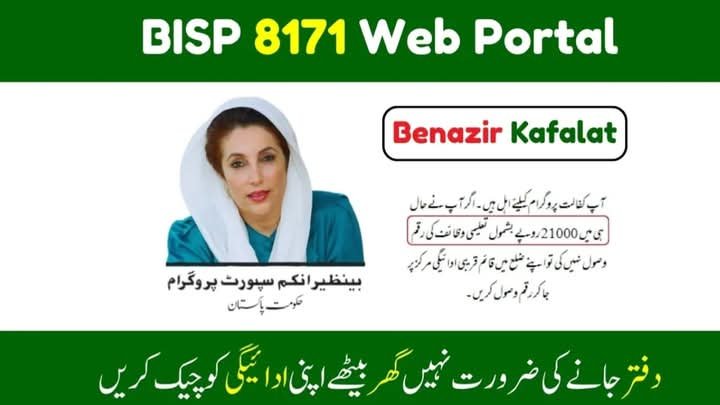 8171 Ehsaas Program 2025 – Complete Guide | احساس پروگرام رجسٹریشن، اہلیت چیک