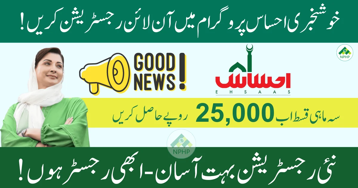 Ahsaas Program com – How to Access the Official Ehsaas Website 2025