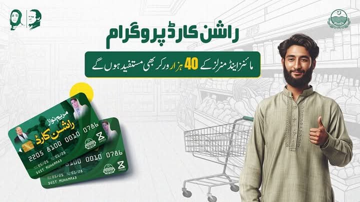 Ehsaas Rashan Riayat Program 2025