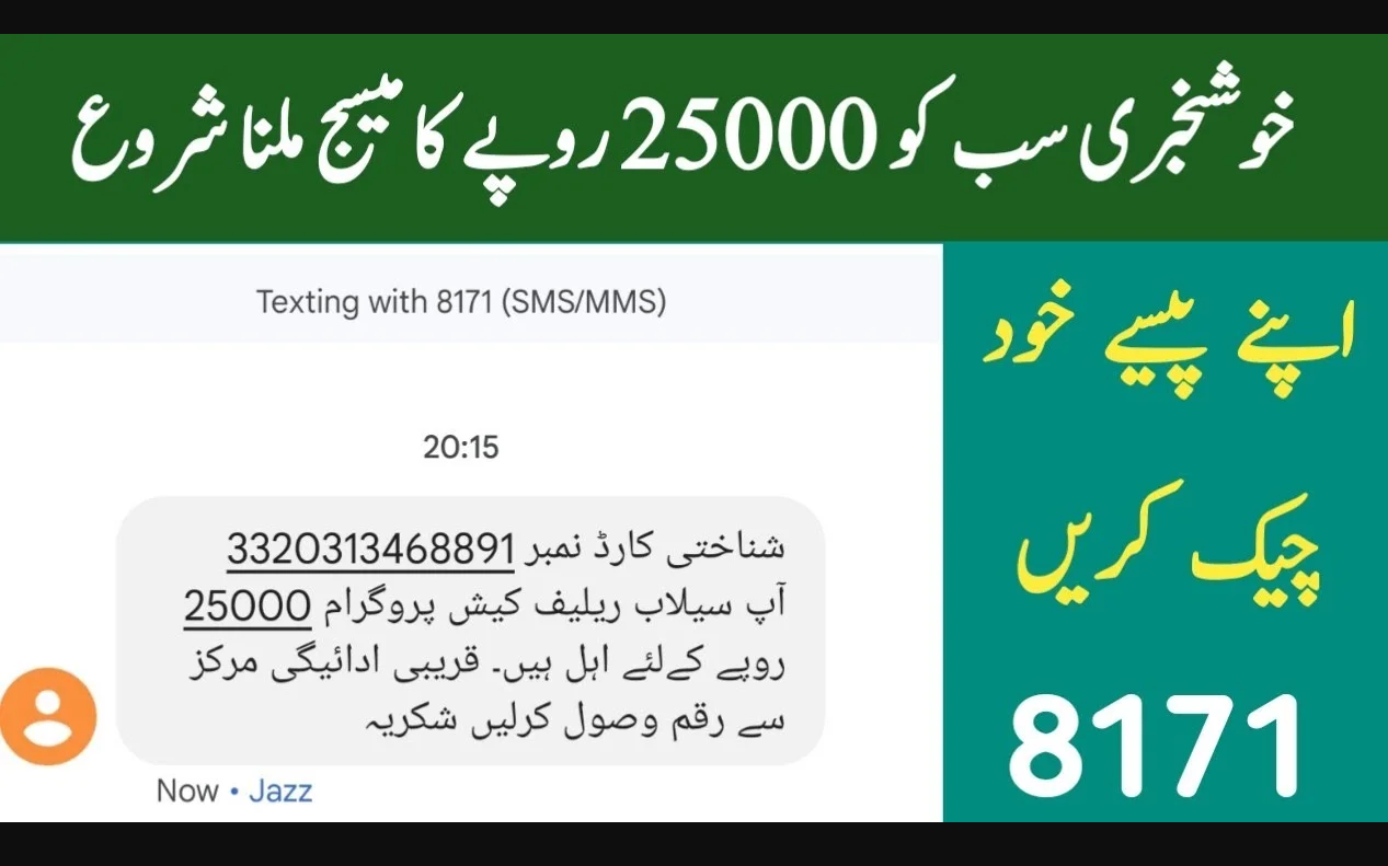 Ehsaas Program CNIC Check Online 2025 | Complete Guide