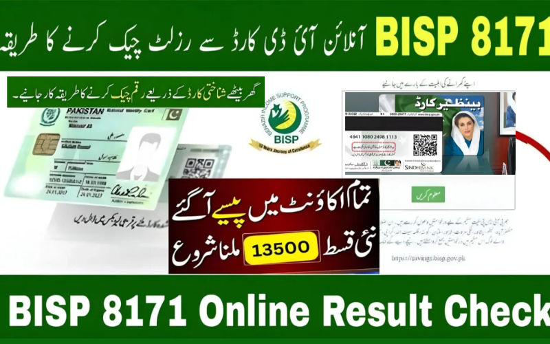 احساس پروگرام 8171 مکمل تفصیل
