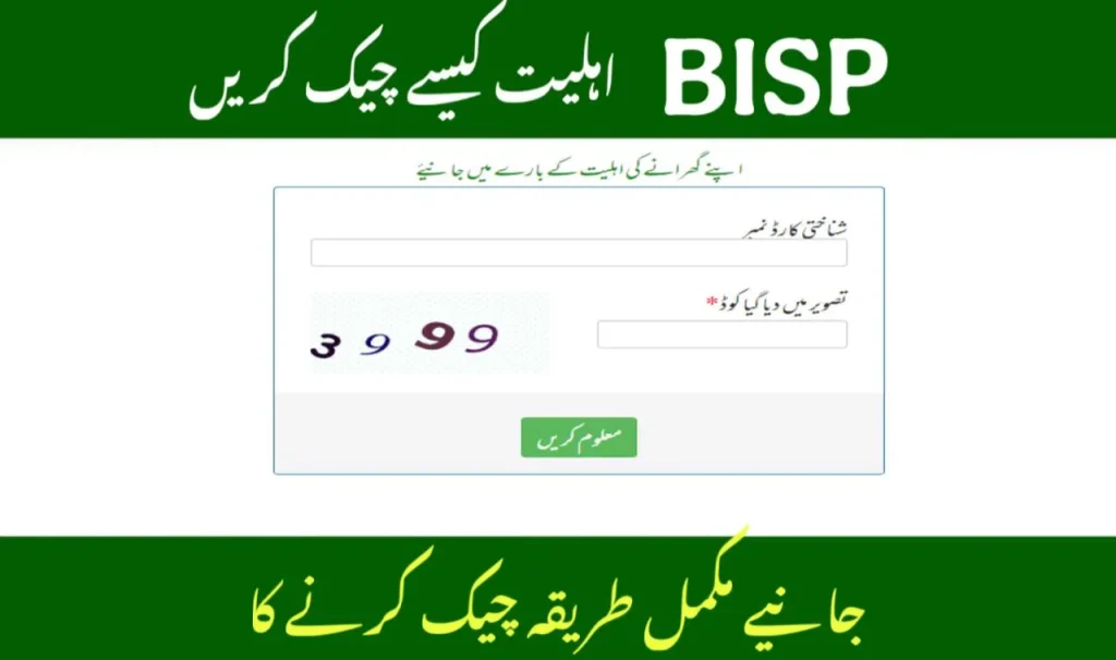 ✅ احساس پروگرام 8171 پیسے چیک کرنے کا طریقہ – 2025 اپ ڈیٹ