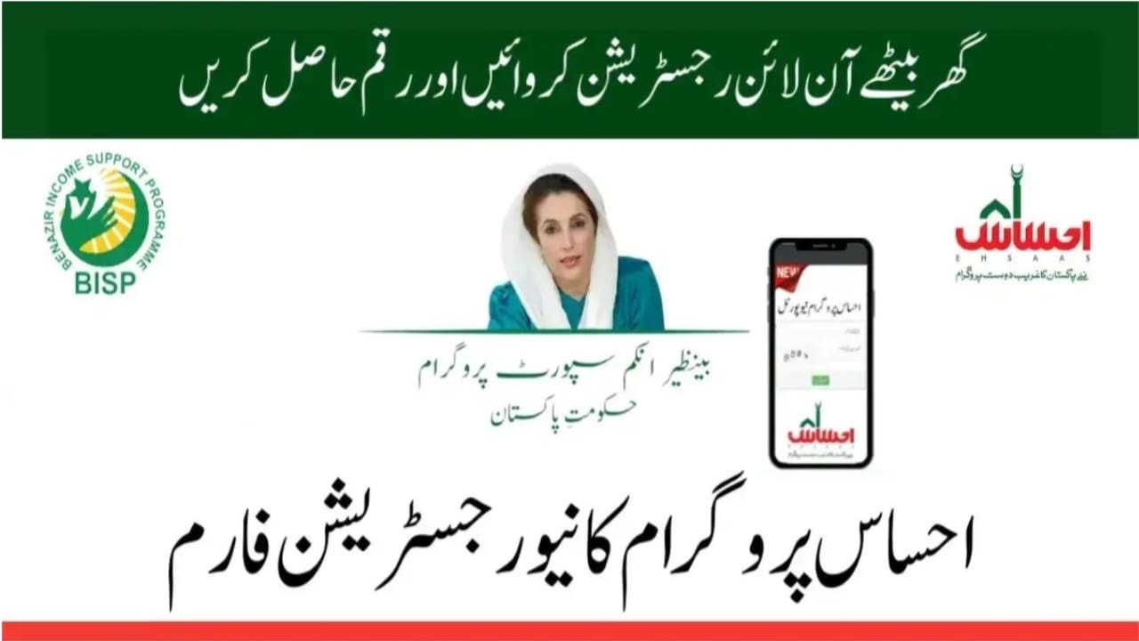 Ehsaas Program Registration Online 8171 CNIC Check – 2025 Guide