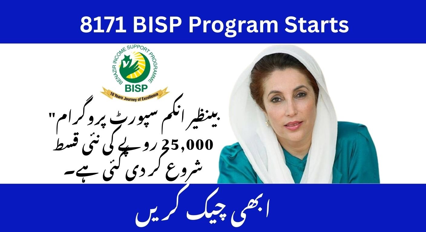 Ehsaas Program 8171 CNIC Check Online 2025