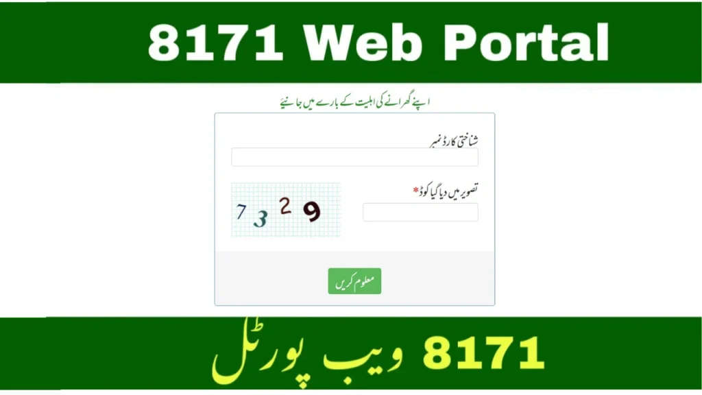 8171 Check Online 25000 Payment Eligibility 2025