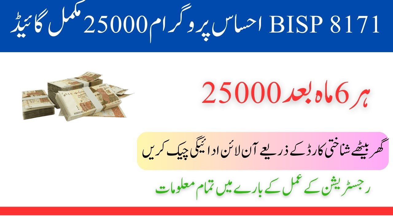 احساس 8171 ویب پورٹل 2025 – مکمل گائیڈ
