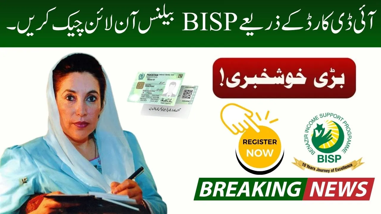 BISP Check Balance Online by CNIC