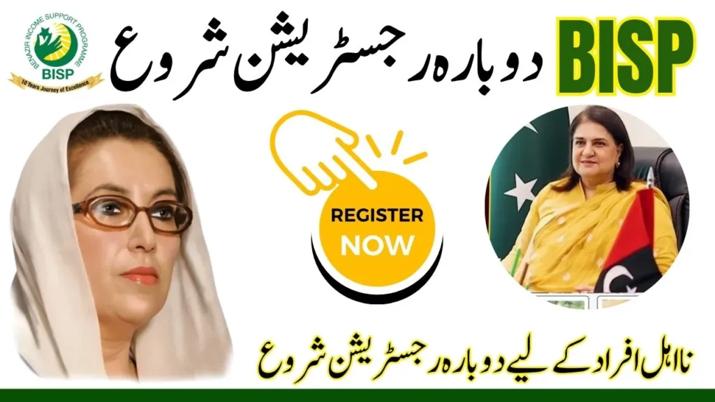 BISP 8171 Online Registration 2025 – Step-by-Step Guide