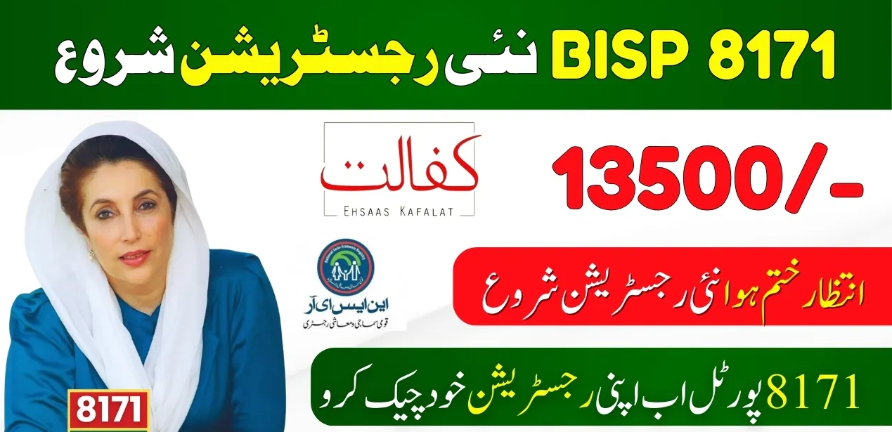 Ehsaas Program 2025 CNIC Check Online – Full Guide