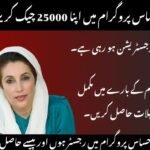 BISP 8171 Online Registration