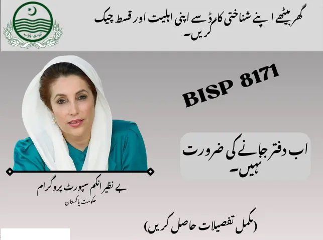 BISP 8171 Result Check Online by CNIC