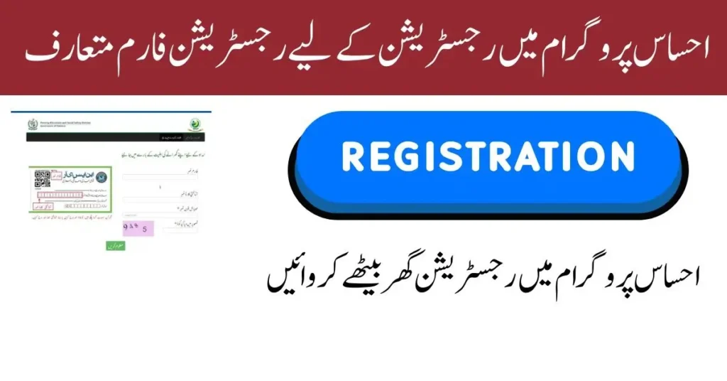 Ehsaas Program 8171 Check Online 2023 – Complete Payment Status