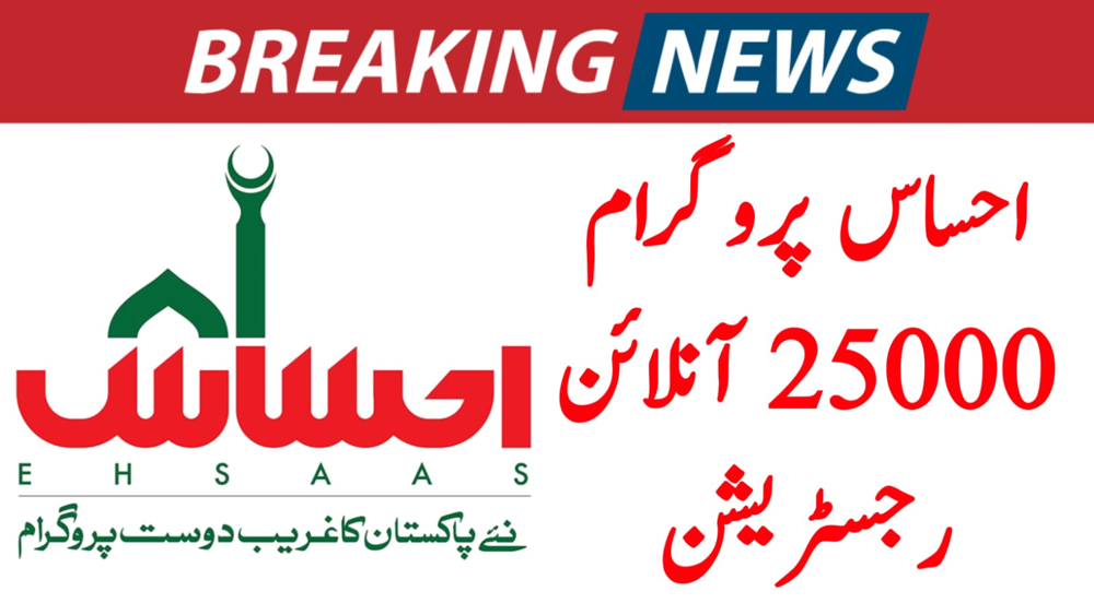 Ehsaas Program CNIC Check Online 25000 – How to Check Eligibility for Rs. 25,000 Aid