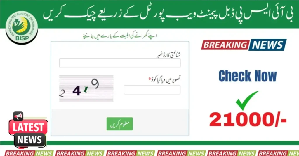 8171 Check Online CNIC – Ehsaas Program 2025 (Complete Guide in Urdu & English)