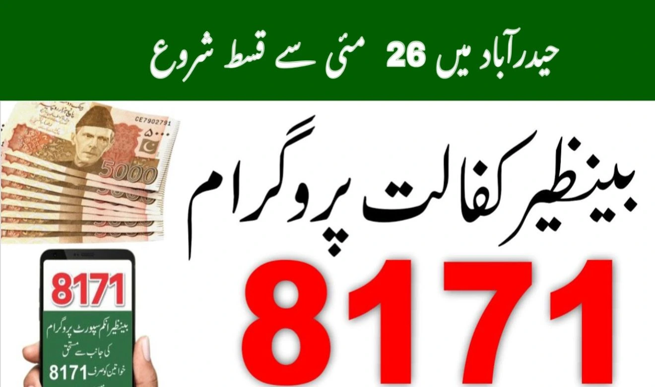 8171 Ehsaas Program CNIC Check Online 2025 - Complete Guide