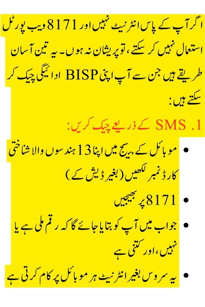8171 Ehsaas Program 25000 BISP - Latest Updates News May 2025