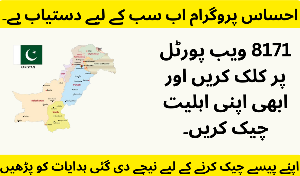 احساس پروگرام رجسٹریشن 8171 – مکمل طریقہ کار 2025