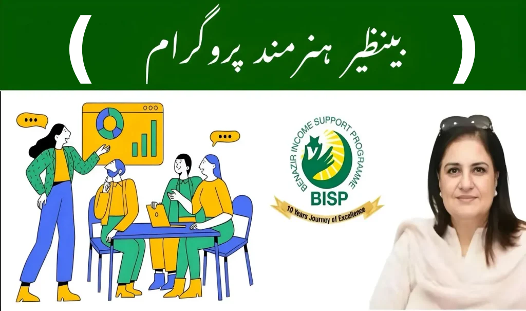 BISP TO LAUNCH BENAZIR HUNARMAND PROGRAMME