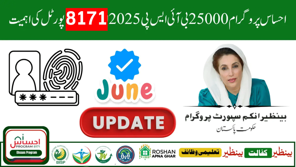 8171 Ehsaas Program 25000 CNIC Check Online Registration – Update 2025