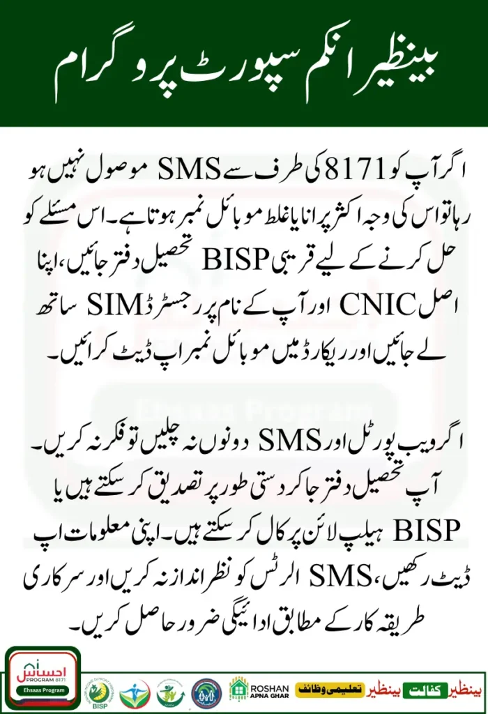 8171 Check Online CNIC – Verify Your Eligibility & Payment Status 2025