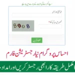 8171 Ehsaas Program 2025 Get 25,000 Rupees Through BISP