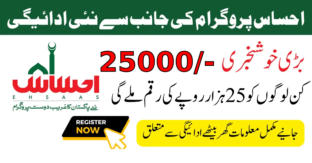 Ultimate Guide to the 8171 Ehsaas Program 25000 BISP | Everything You Need to Know