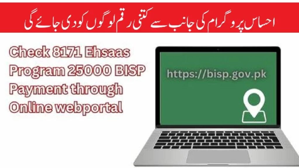 Online Registration for the 8171 Ehsaas Program 25000 – Update 2025