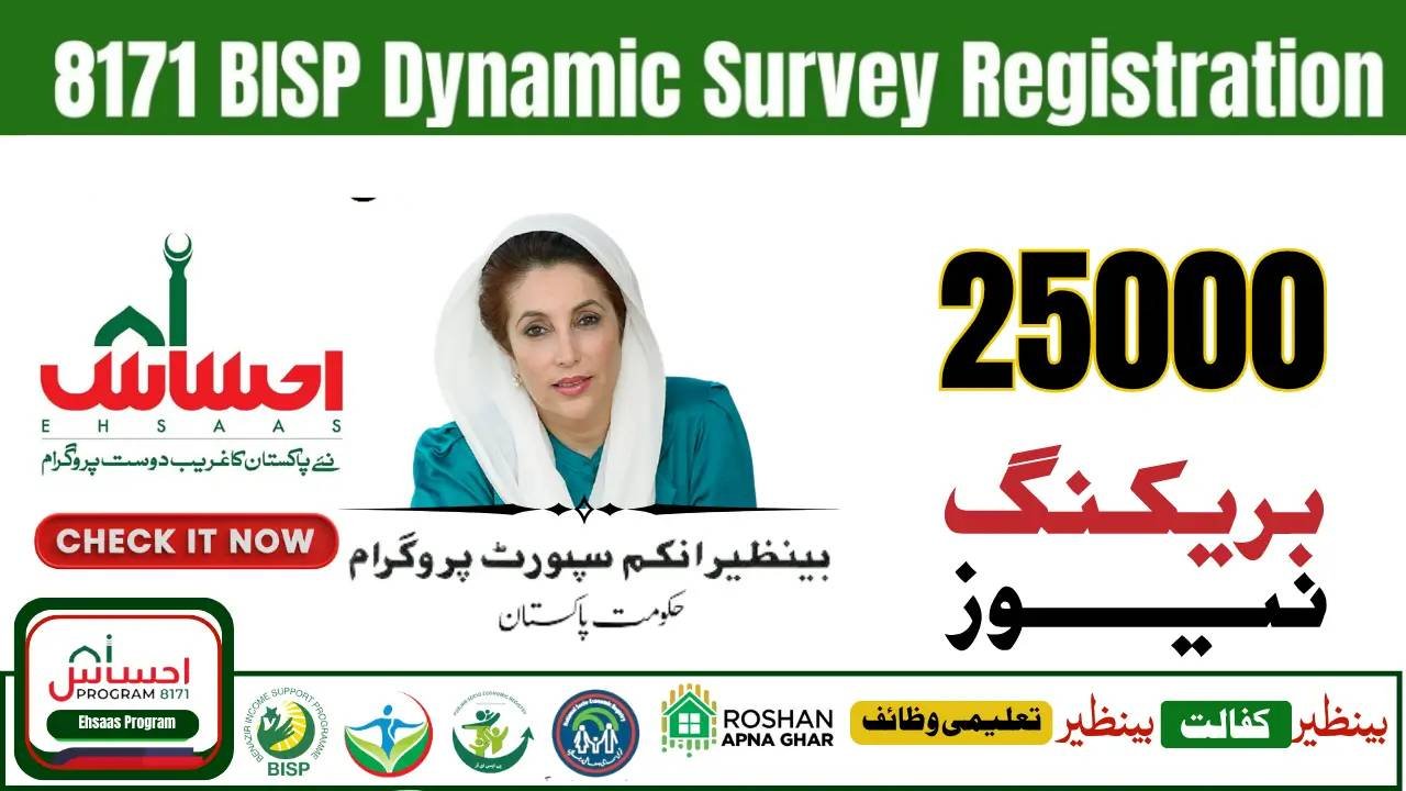 8171 Ehsaas Program New Eligibility Criteria