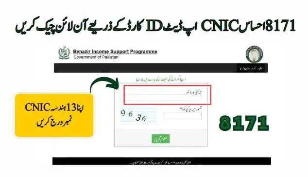 8171 Ehsaas Program 25000 BISP – Complete Guide 2025