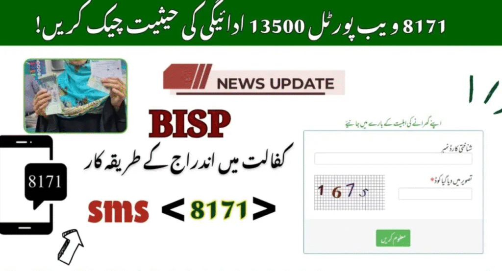 8171 Ehsaas Program CNIC Check Online by 8171 Web Portal