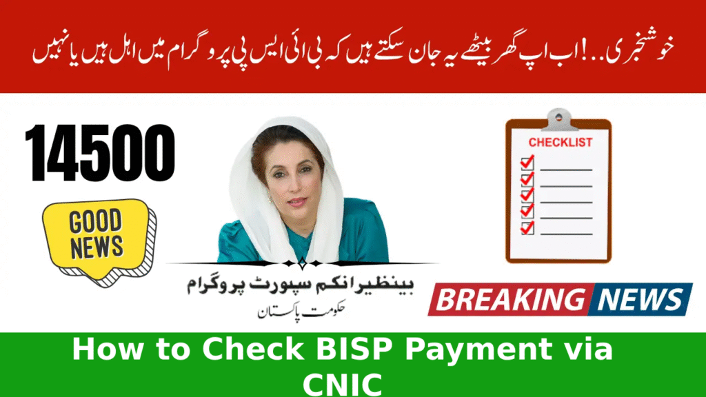 How to Check BISP Payment via CNIC