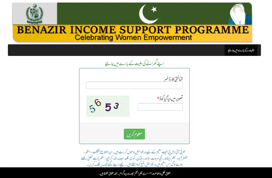 8171 Web Portal Register for Ehsaas Program and Track Status (2025 Guide)