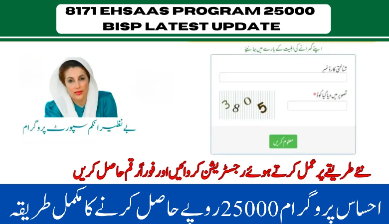 Ehsaas Program Check 25000 Online Via CNIC – The Complete 2025 Guide