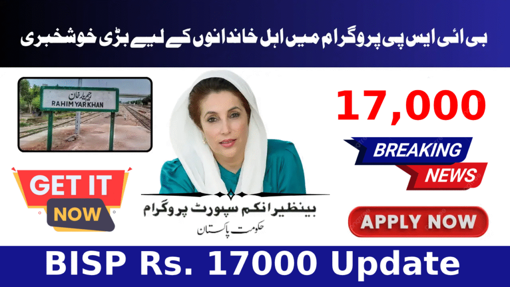 BISP Rs. 17000 Update for Rahim Yar Khan – SMS Check & Payment Info