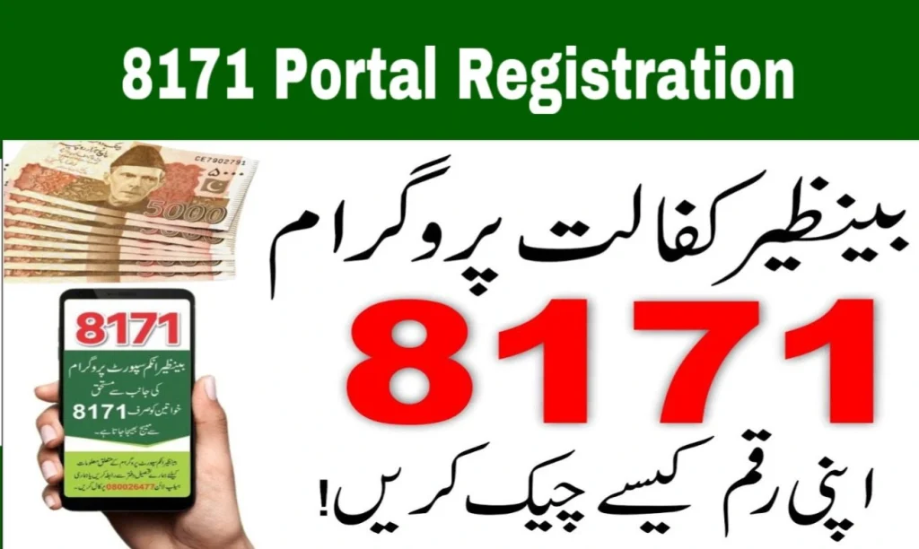 BISP 8171 Check Online Registration 2025 – Complete Guide & Latest Updates