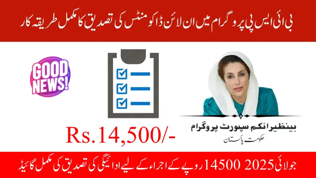 BISP 8171 July 2025 Payment Verification Complete Guide for Rs 14500 Release