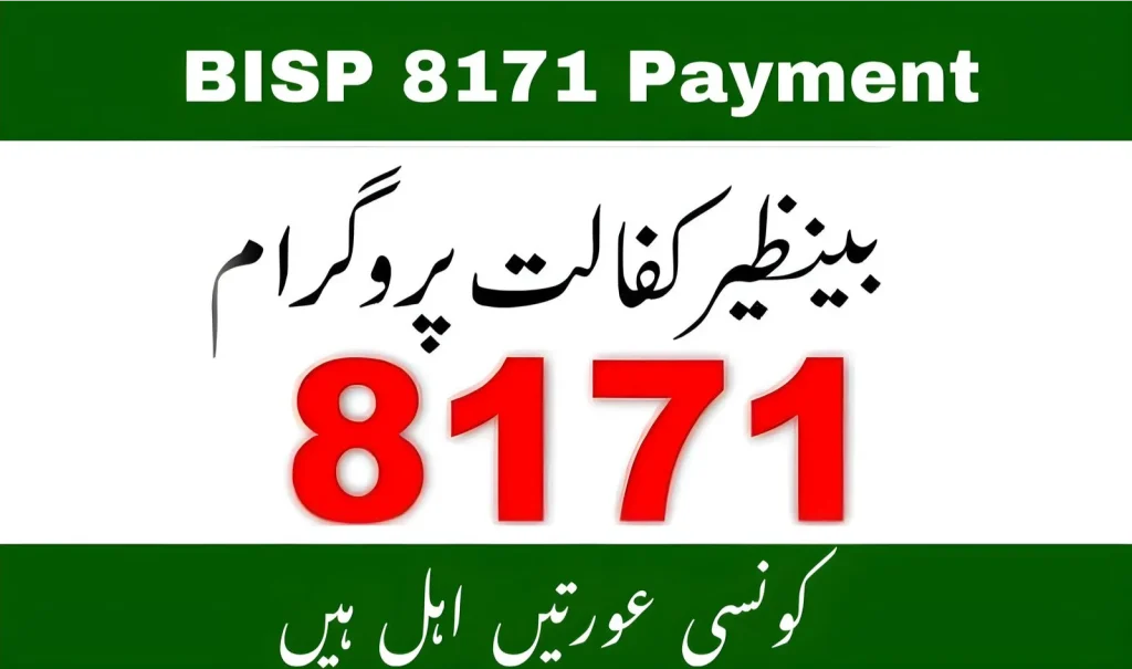 BISP 8171 Result Check Online by CNIC – Comprehensive Guide 2025
