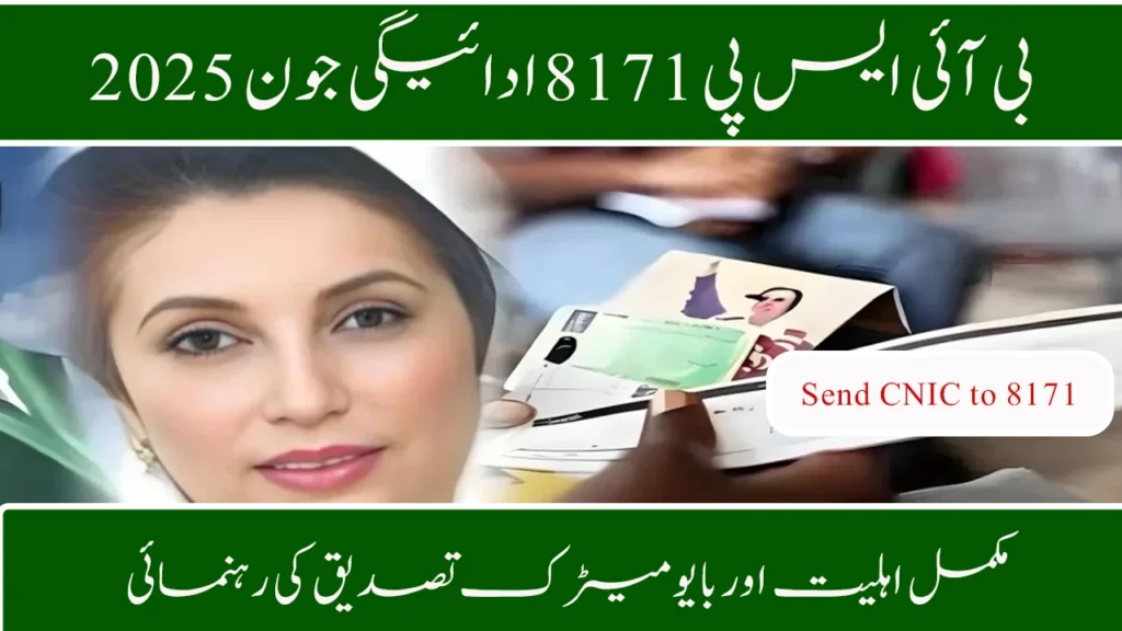 BISP 8171 Result Check Online by CNIC – Complete Guide
