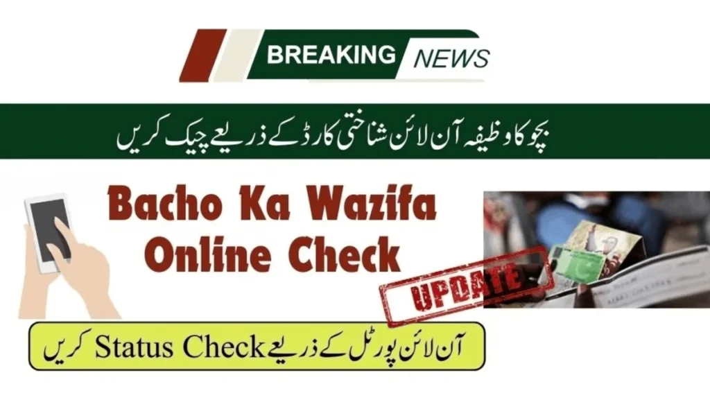BISP 8171 Result Check Online by CNIC – Comprehensive Guide 2025