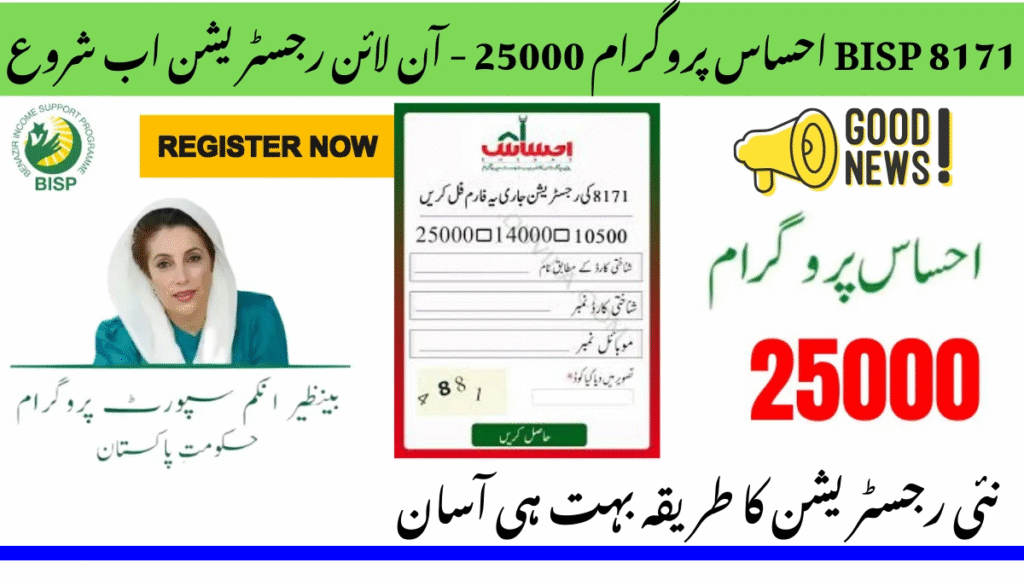 Latest Update on 8171 Ehsaas Program 25000 BISP news