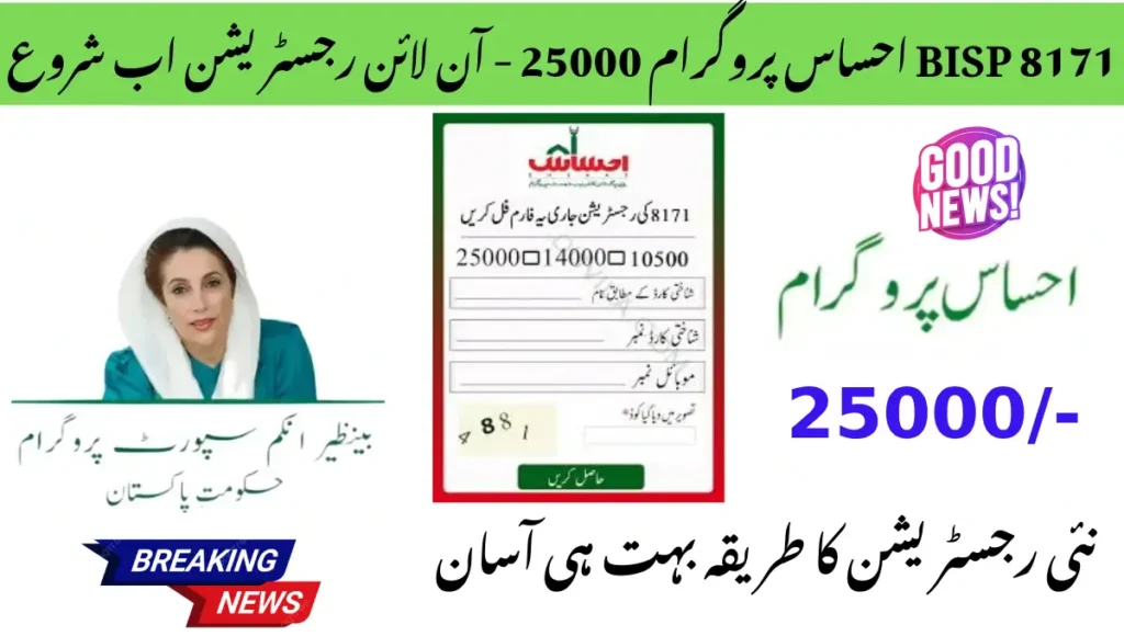 8171 Check Online 25000 – Latest Update 2025