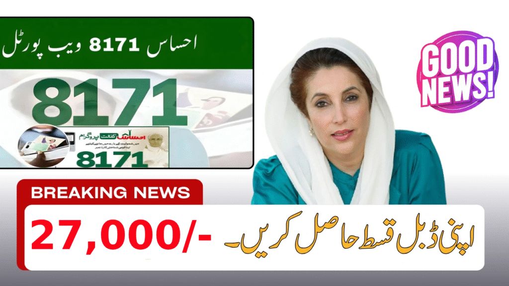 BISP Double Installment Payment 27000 Who Can Get This Amount Know Complete Details