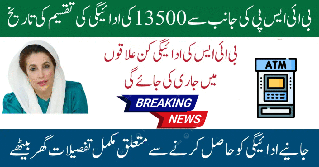 BISP Next Payment Date Announcement For Newly Applied & Verified Beneficiaries in 2025