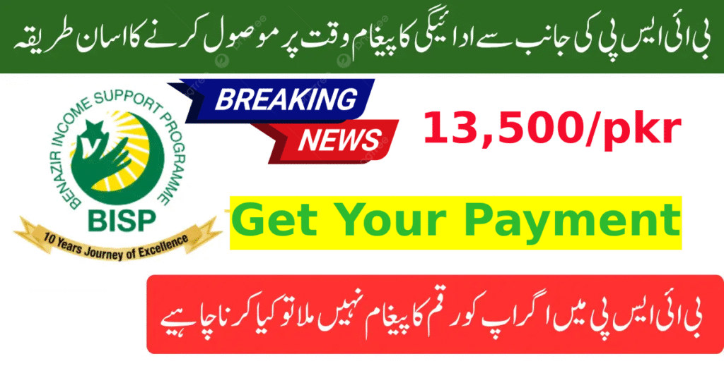 How to Update Your Phone Number in BISP to Receive 13500 Payment SMS from 8171