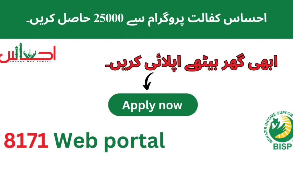 8171 Web Portal Explained | Step-by-Step Registration, Eligibility & 25000 BISP News