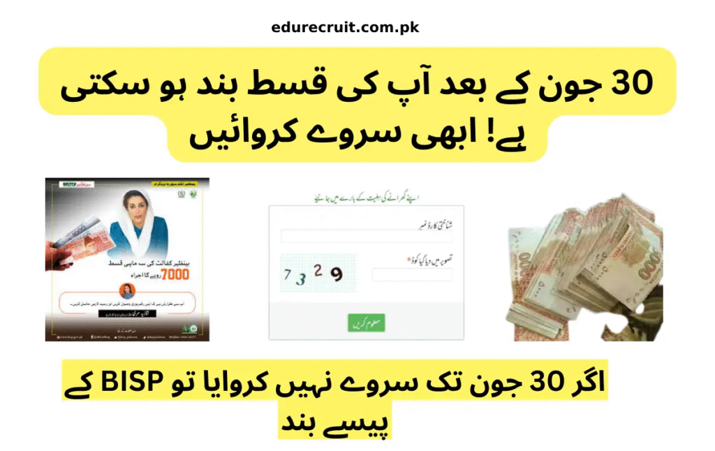 BISP Survey Last Date June 30, 2025 for Re-Resurvey