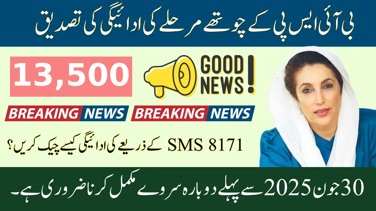 BISP 4th Phase Payment Verification 13500 Check Complete Details Online Through 8171 Service