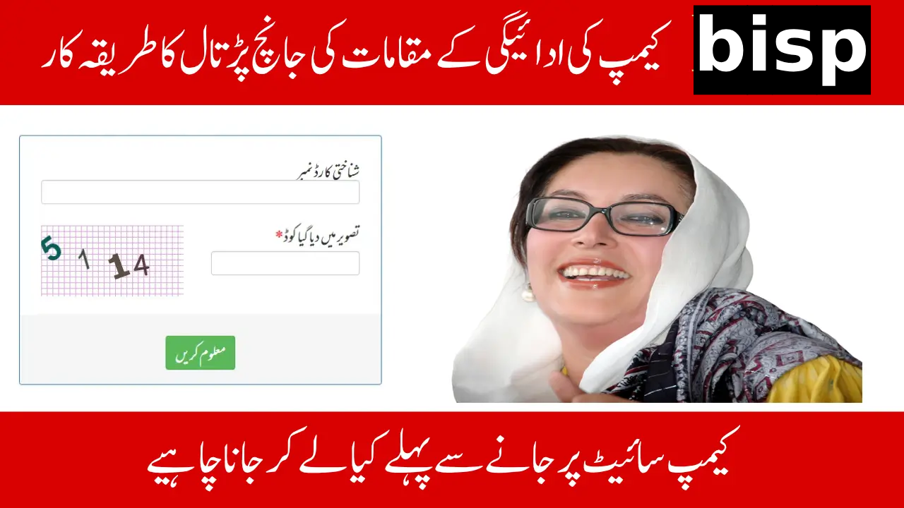 BISP 8171 Camp Payment Locations Check Procedure June 2025